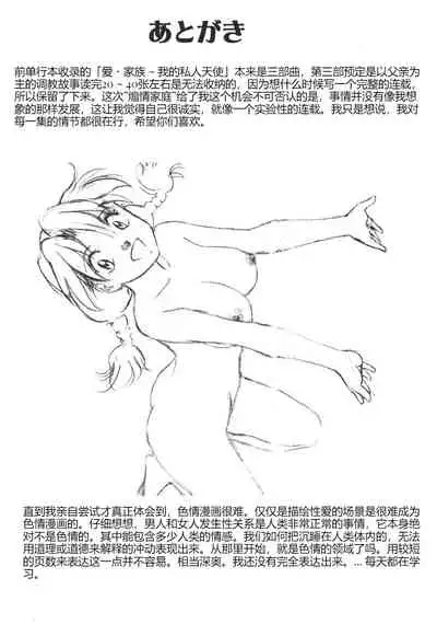 Horny Family 煽情的家族