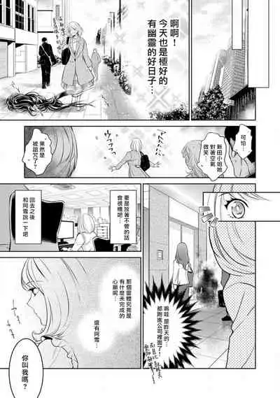 hentai ikemen yūrei ni maiban osowa rete imasu. | 每晚被變態帥哥幽靈襲擊1-5