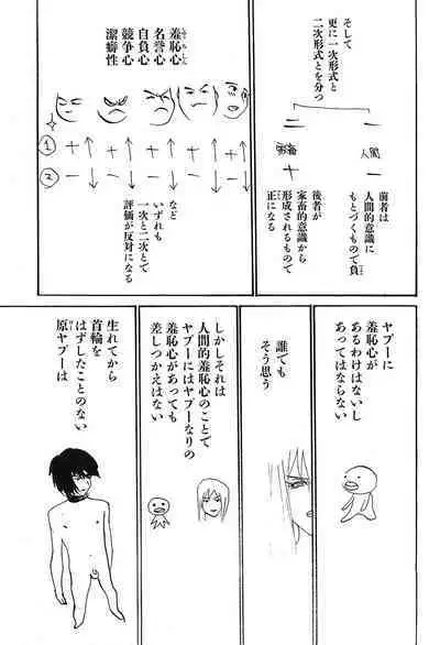 Yapoo the human cattle vol.09