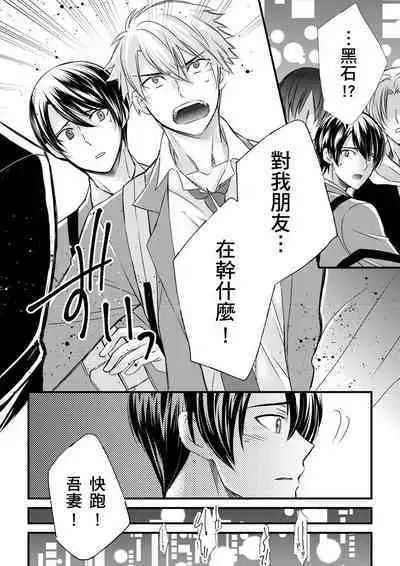 [Inainaka] Shihai sareru no ga Ore no Sei ~Iki kuruu you ni Shitsukerateta Karada~ | 調教遠比想像中更舒服～在他們的調教之下身體止不住高潮～ Ch. 1-12 [Chinese] [Decensored] [Digital]