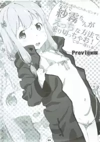 (SC2017 Summer) [Delayder (Makinon TM)] Izumi-ke no Kakei ga Niwaka ni Pinch! nanode Sagiri-chan ga Ecchi na Houhou de Norikicchao! te yuu Usui Hon♪ (Preview Ban) (Eromanga Sensei)