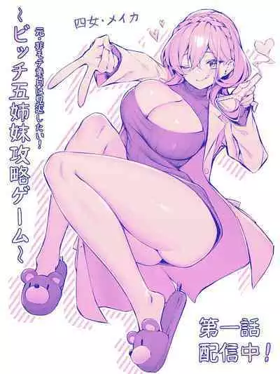 [Hoyhoy Colo, Atomic Bomb] Moto Himote Doutei wa Mikaeshitai! ~Bitch Goshimai Kouryaku Game~ Ch.1 (Dascomi Vol.29) [结城铃兰个人汉化] [Digital]