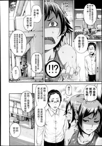 [Karasu] Mesu Kano Ch. 1-2 [Chinese] [犬走椛汉化组]