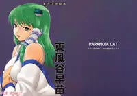 (Reitaisai 6) [Paranoia Cat (Fujiwara Shunichi)] Touhou Ukiyo Emaki - Kochiya Sanae (Touhou Project) [English] [CGrascal]