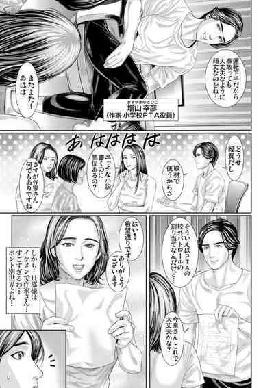 Otto Yori Sugureta yū ni Idakareta Watashi wa Honnō no Mama ni Zecchō o Kurikaeshita 1-3