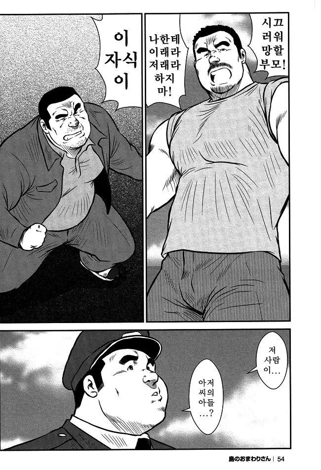 Shima no Omawari-san | 섬의 순경 씨