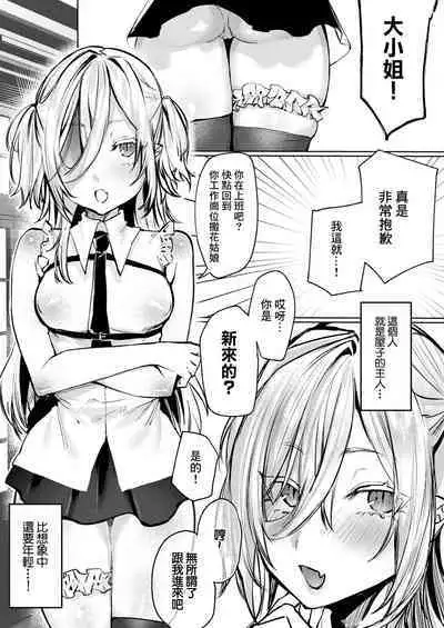 [潮汐きよし]Vampire_mode[中国翻译]