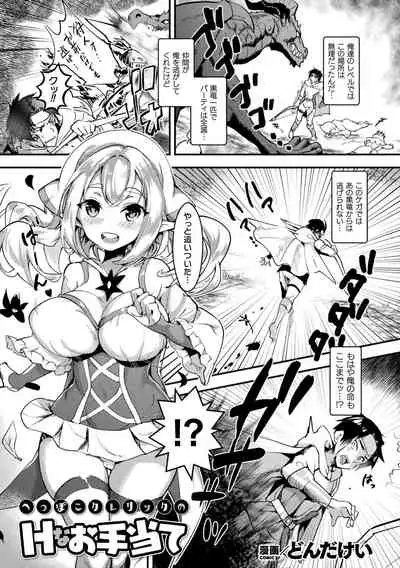 [Anthology] Bessatsu Comic Unreal Ponkotsu Fantasy Heroine H ~Doji o Funde Gyakuten Saretari Ero Trap ni Hamattari!?~ Vol. 1 [Digital]