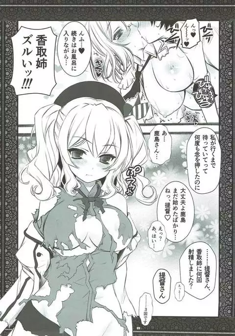 Ofuro de Katori Sensei to Joshu