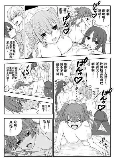 [Haitoku no Mori (Moria)] Trauma Shuugakuryokou -Boku wa Ano Ko to Yarichin no Kiss Hame Kansokusha- [Chinese] [我不看本子个人汉化]