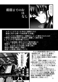 (C77) [Thirty Saver Street 2D Shooting (Maki Hideto, Sawara Kazumitsu, Yonige-ya No Kyou)] Second Uchuu Keikaku 5 (Neon Genesis Evangelion)