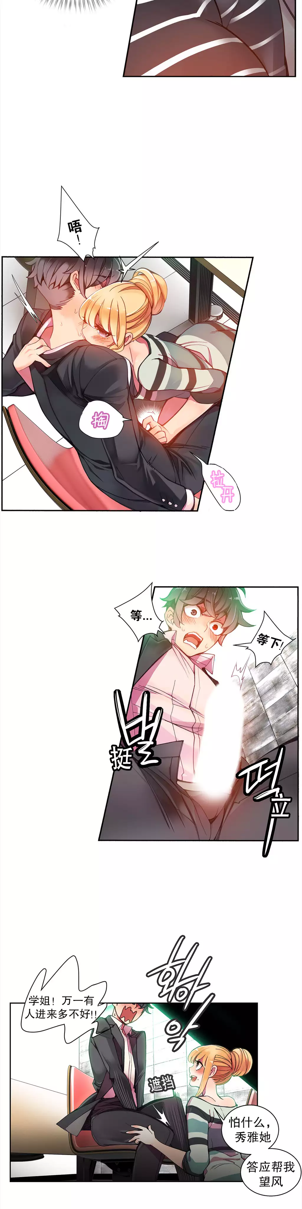 Lilith`s Cord | 莉莉丝的脐带 Ch.1-37