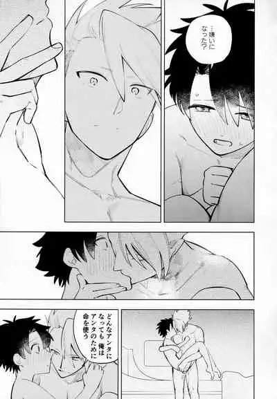 (Dai 33-ji ROOT4to5) [Korogatte mo Ice (yoshi)] Ama-sa:8 Nigami:2 (Fate/Grand Order)