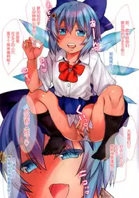 [Hikiwari Nattou (Okina Sai)] Kongari Inran Loli Gal Bitchirno-chan (Touhou Project) [Chinese] [Kanade汉化组] [Digital]