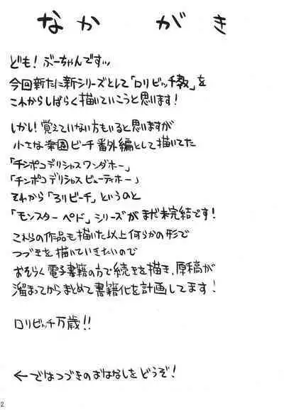 (Puniket 39) [GOD Ryokutya (Bu-chan)] Loli Bitch-kyou Jo