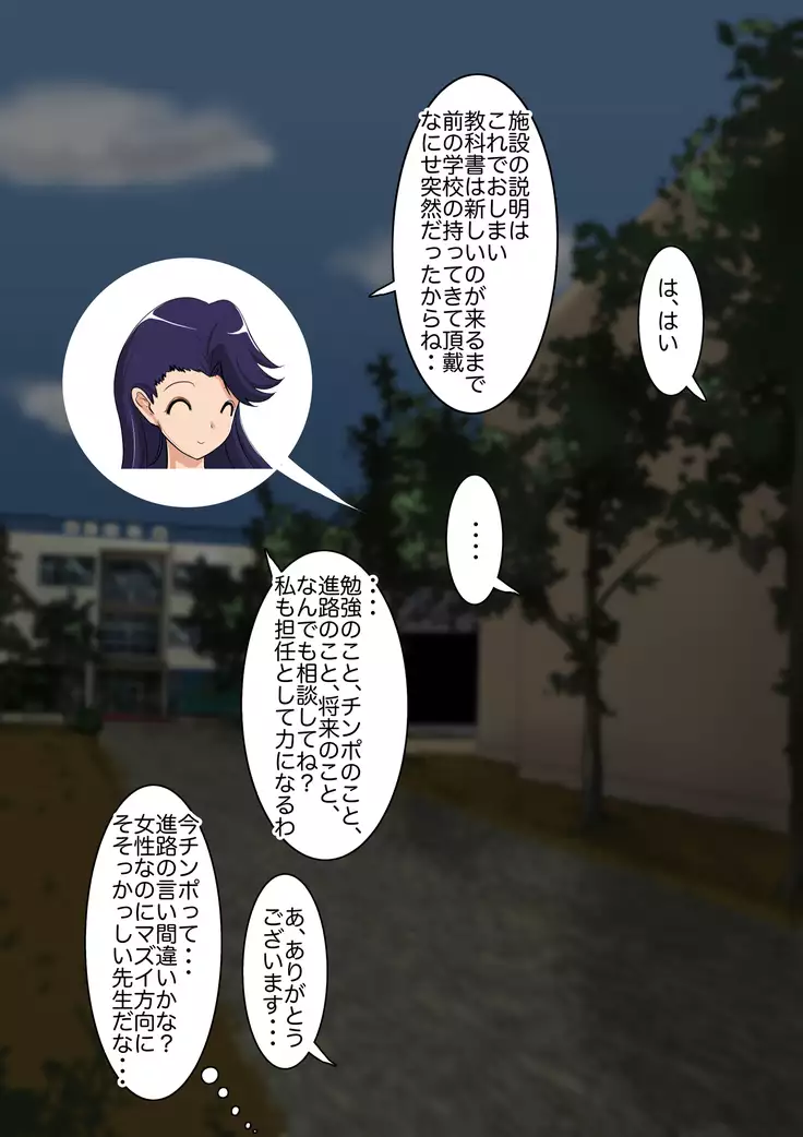 Nakadashi Sasete Kureru Uwasa no Gakuen 〜Haitoku no Onna Kyoushitachi〜