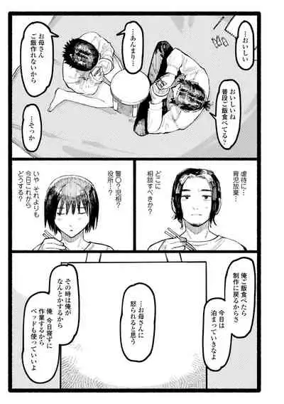 [Higeta] Shiomichi [Digital]