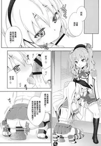 [Mariana Kaikou Kikaku (Mikami Hokuto)] Kimeseku Shimakaze-kun (Kantai Collection -KanColle-) [Chinese] [瑞树汉化组] [Digital]