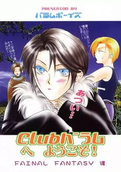 (C58) [Baramu Boys (Aozora Aoi)] Club Baramu e Youkoso! (Final Fantasy VIII)