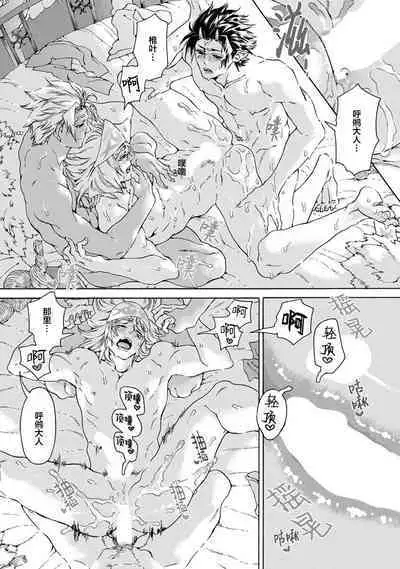 Souki ga shitau wa mamorigami | 双子鬼爱慕的守护神