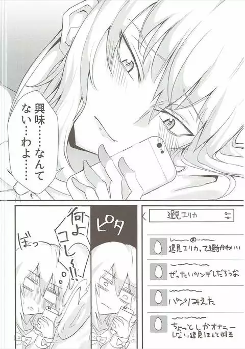 Itsumi Erika ga Konna ni Kawaii Wake ga Nai.