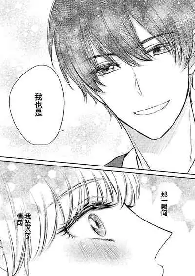 [Hinako Aino] Ecchina Kibun ni Nacchau…！～Sousyoku Kare ni Mechakucha ni Dakarete～ | 突然变得H的气氛...!~被草食系男友弄得神魂颠倒~ [Chinese] [莉赛特汉化组]