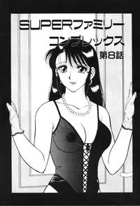 [Ogami Wolf] Super Family Complex 1