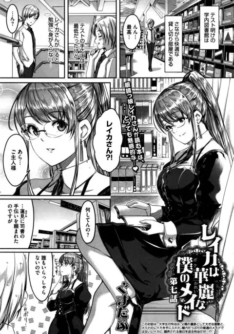 Reika wa Karei na Boku no Maid Ch. 1-7