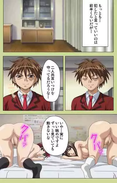 Inmu Gakuen Special complete ban