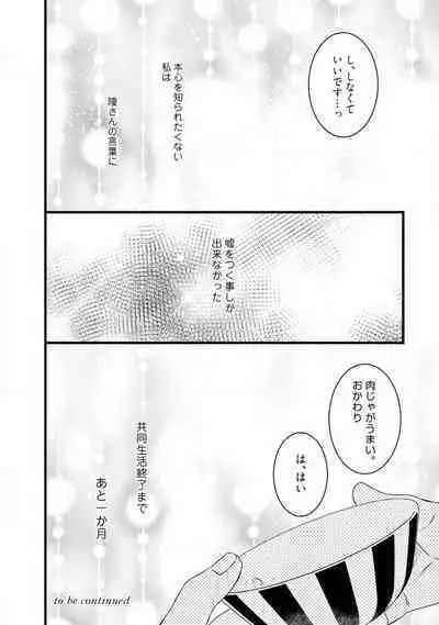 [Tadano Akira] Room Share - Yajuu Host to Futarikurashi 1-12