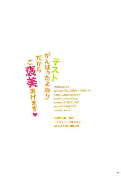 (C89) [STUDIO PAL (Nanno Koto, Kenzaki Mikuri)] Test Ganbatta yo ne!! Dakara Gohoubi Agemasu (Haikyuu!!) [English] [obsoletezero]