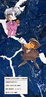 [Ruuen Rouga] Matou Kitan ZANKAN! 1 - Jinma Konton Hen