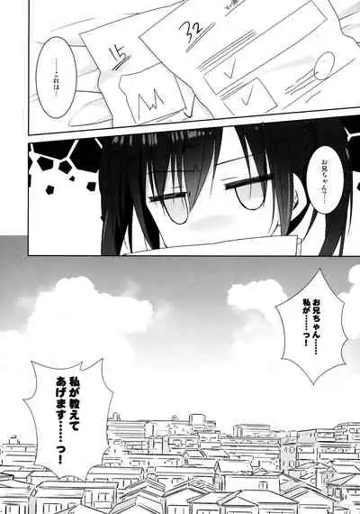 Onii-chan Chanto Benkyou Shite Kudasai!