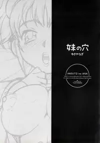 [Yukiyanagi] Imouto no Ana