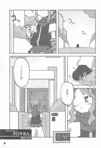 [Ukkaridou (Inari Satsuki)] Gacha Hime Plus (Gotcha Force)