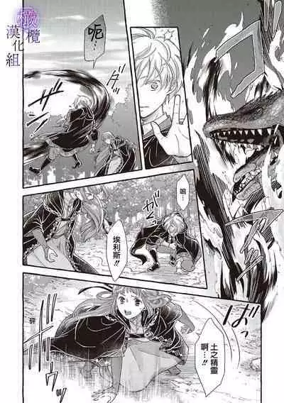 [Sekimori Kurein] Yandere Mahoutsukai wa Sekizou no Otome shika Aisenai Majo wa Manadeshi no Atsui Kuchizuke de Tokeru Ch. 1-6｜病娇魔法使只爱石像少女 融化在爱徒热烈亲吻中的魔女~01-06 [Chinese] [橄榄汉化组]