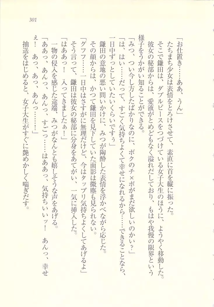 アイドル強制操作