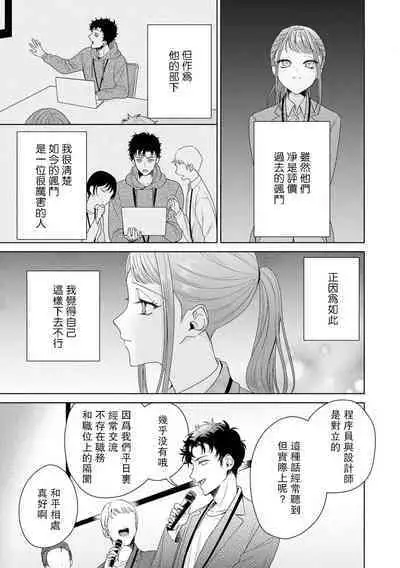 Yuunou Engineer ni wa Ura no Kao ga Aru Watashi o Kaihatsu suru Dekiai Step | 能干程序员隐藏的一面 把我“开发”的溺爱步骤 1-10