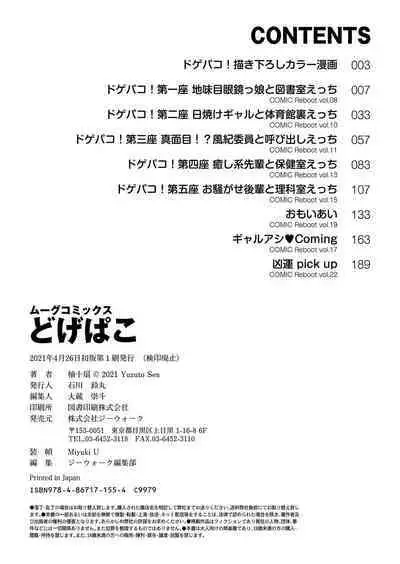 Yuzuto Sen柚十扇 Dogepako + Tokusouban Tokuten Fumajime? Fuuki Iin To Fukushuu Ecchi