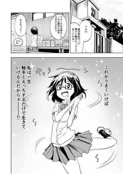 Shokushu Play x Accession