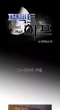 Perfect Half Ch.1-15 (English) (Ongoing)
