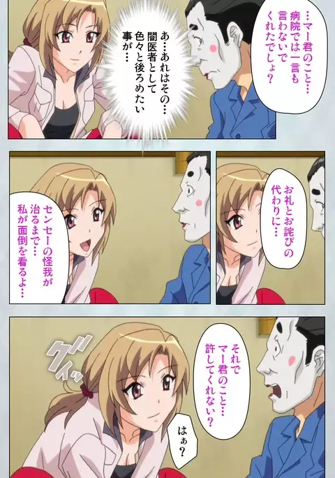 Maro no Kanja wa Gatenkei ~Sakimi no Shou~ Complete Ban