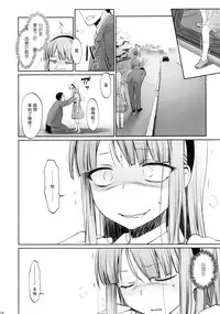 (C90) [Bloody Okojo (mojako)] My First Errand (Dagashi Kashi)[Chinese] [CE家族社]