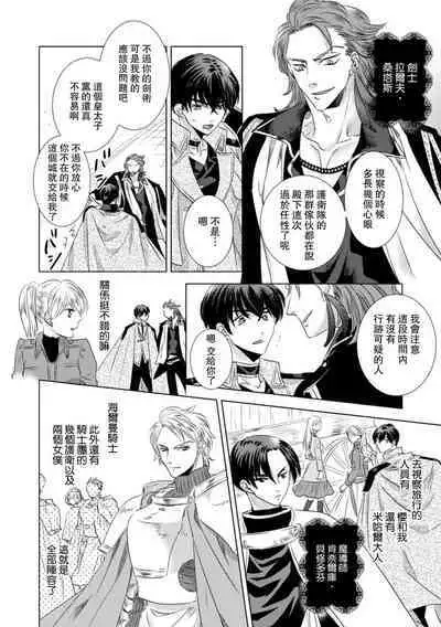 Dakareta Akuyaku Reijou wa, Gekihen Ouji no Dekiai Route ni Totsunyuuchuu!? | 被深拥的反派千金进入反套路王子的强宠攻略线!? 1-14