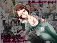 [Nightmare Express -Akumu no Takuhaibin-] Yokubou Kaiki Dai 462 Shou -Kyonyuu na Jimikko o Asamade Nama Rape [1] Kansai Musume Kazumi Hen-