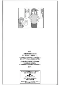 (C89) [Gouon (SWA)] Haha Netori 5 Mama Tenchou wa Haha Kara Tsuma Ninaru (Gundam Build Fighters) [Chinese] [罗洁爱儿个人汉化]