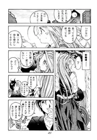 (C49) [RPG COMPANY (Toumi Haruka)] Liberty Bell (Ah! My Goddess!)