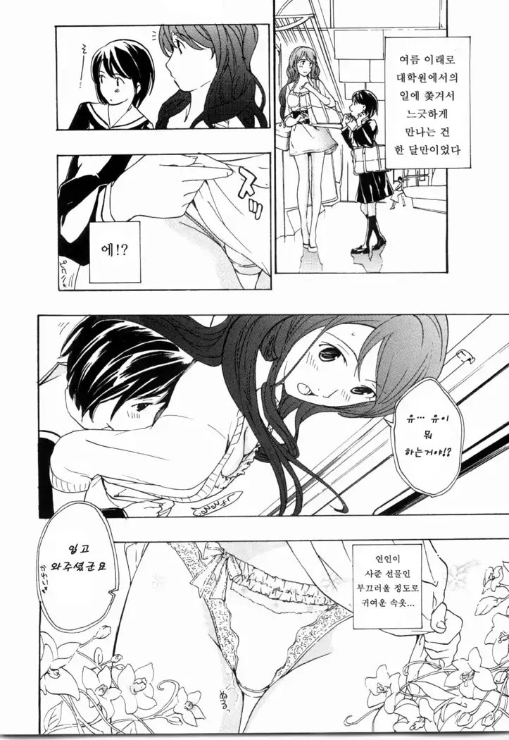 Shoujo Seiiki - Girl's Sanctuary