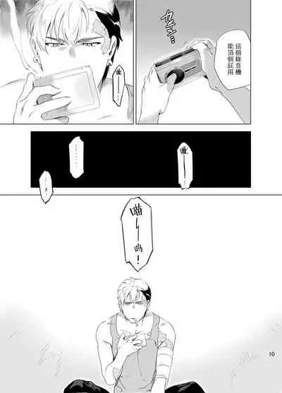 [Inumiso] DARKNESS HOUND | 黑暗猎犬 01-02 [Chinese] [拾荒者汉化组] [Digital]