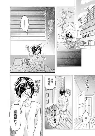 [Tsurusawa Tsutako] Niizuma-kun to Arao-kun Okawari | 新妻君与新夫君 再来一份 Ch. 1-5 [Chinese] [冒险者公会]